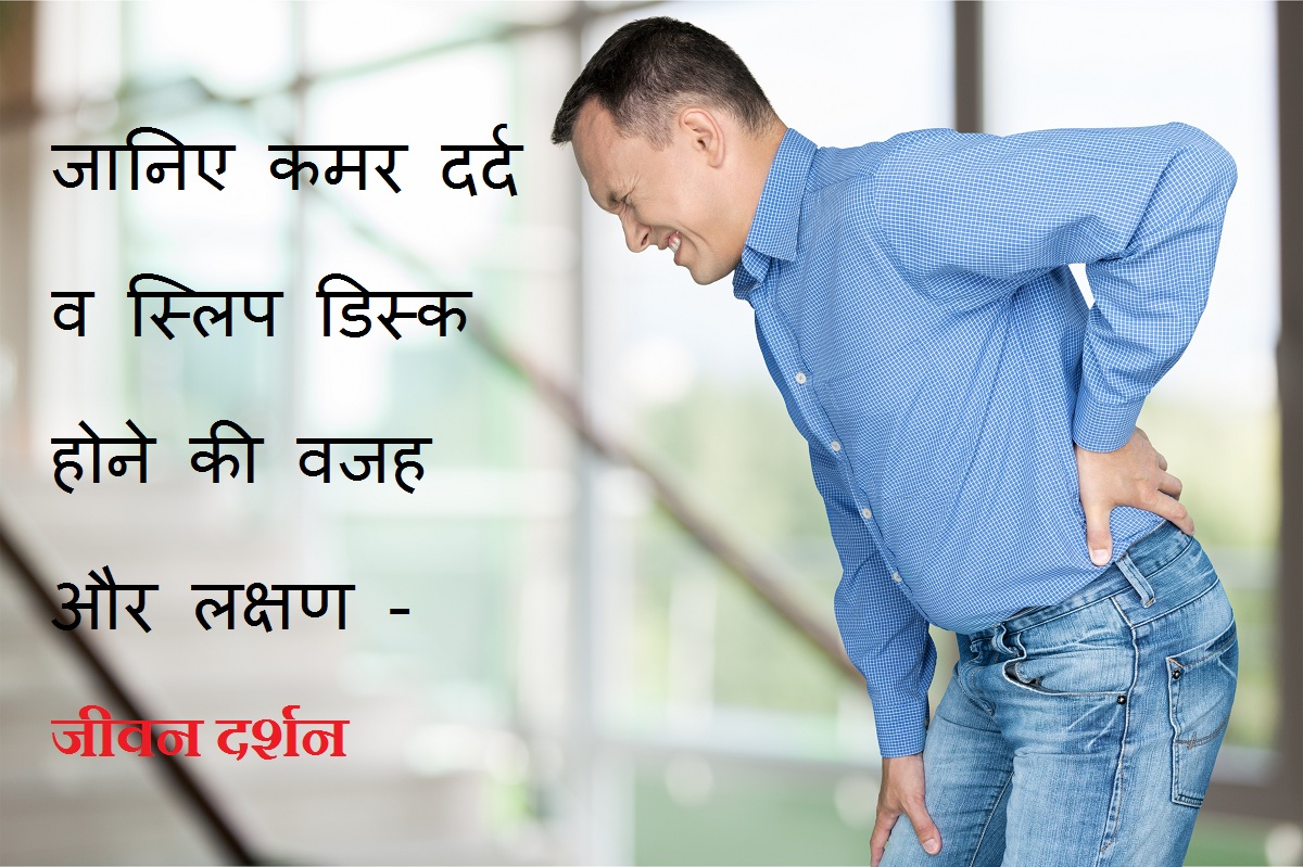 slip disc symptoms in hindi