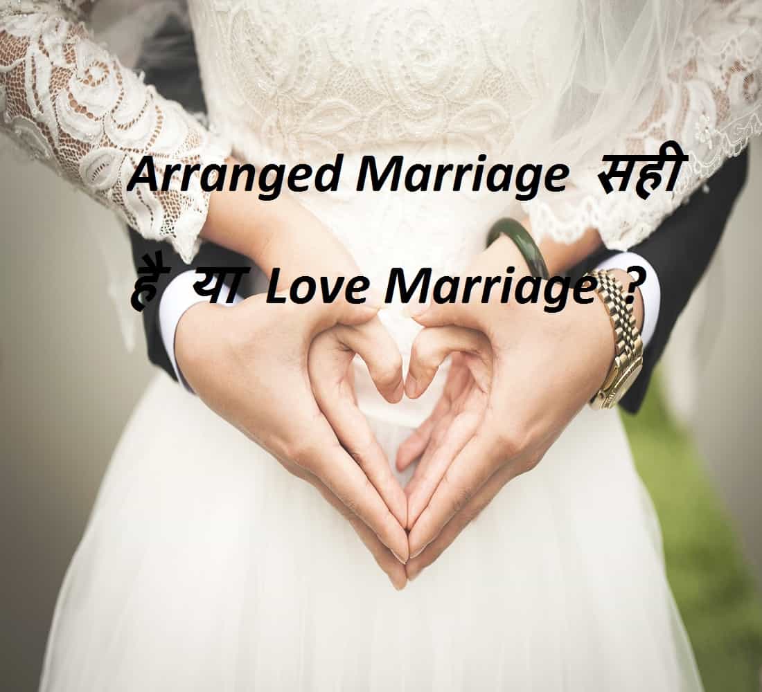 Arranged Marriage in hindi by jivandarshan