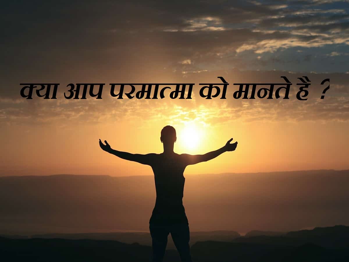 god particle in hindi by jivandarshan