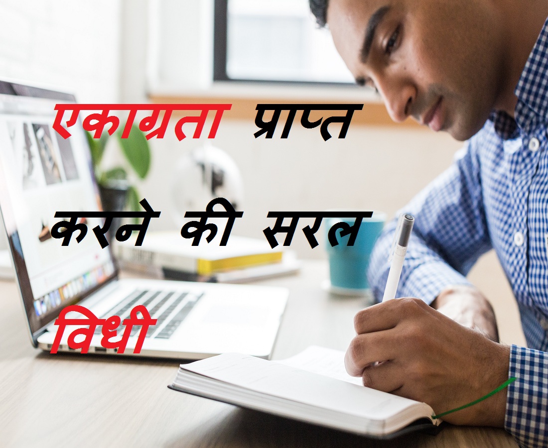 Concentration in hindi by jivandarshan