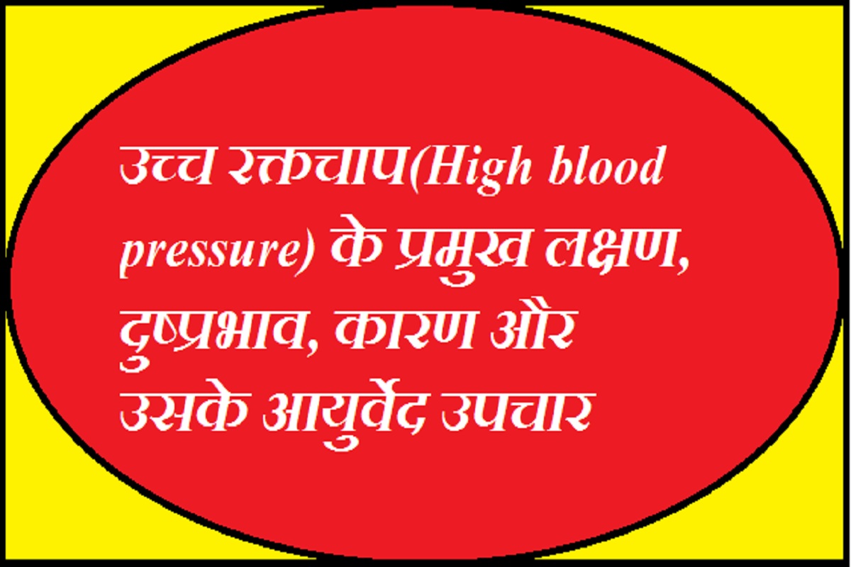 high blood pressure treatment in hindi