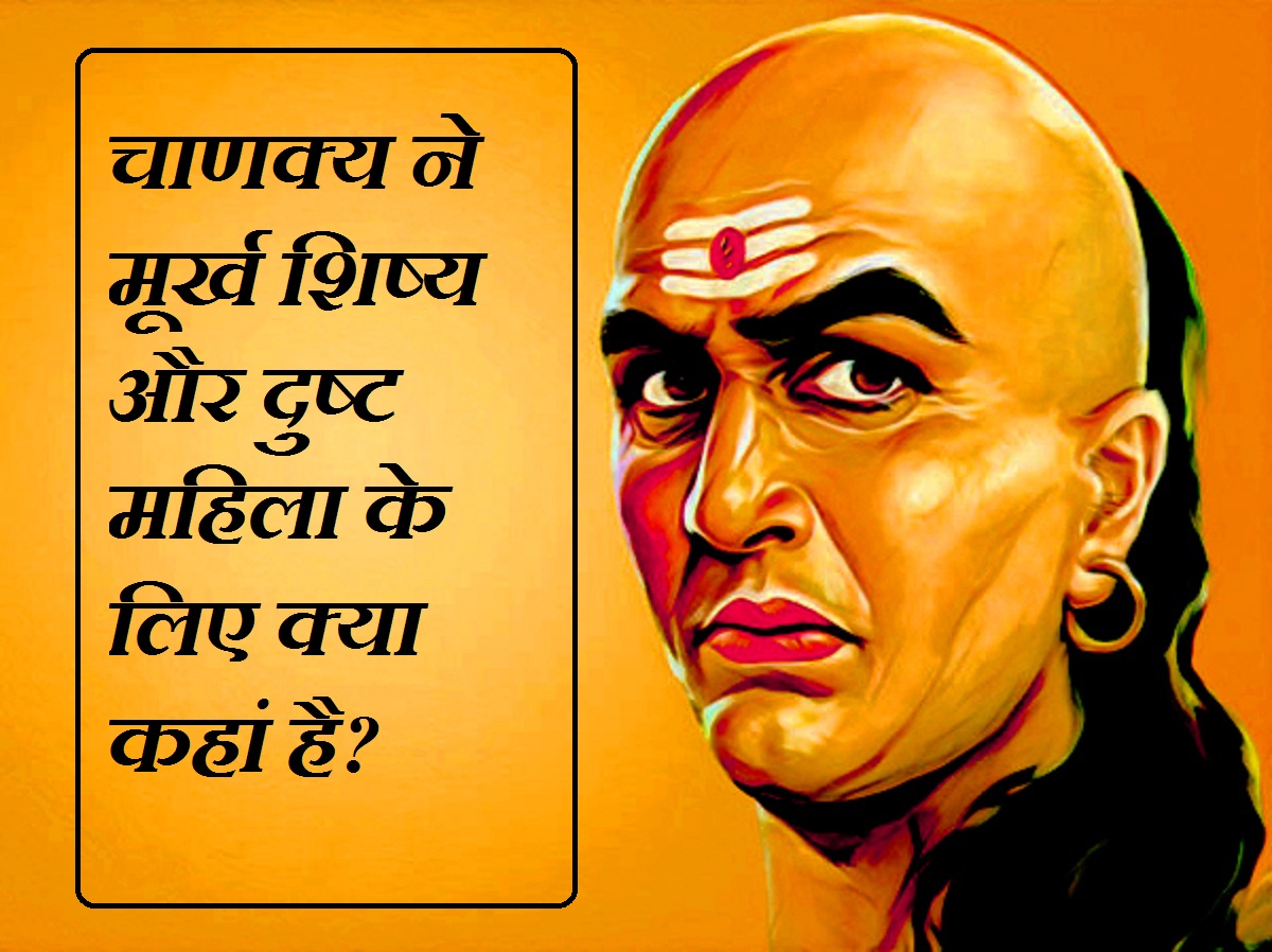 Know what chanakya said about women