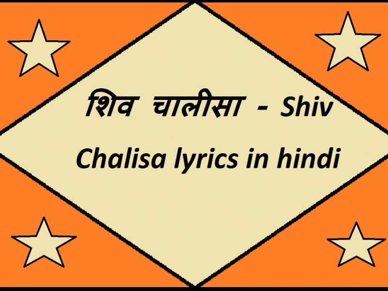 Shiv Chalisa lyrics in hindi by jivandarshan