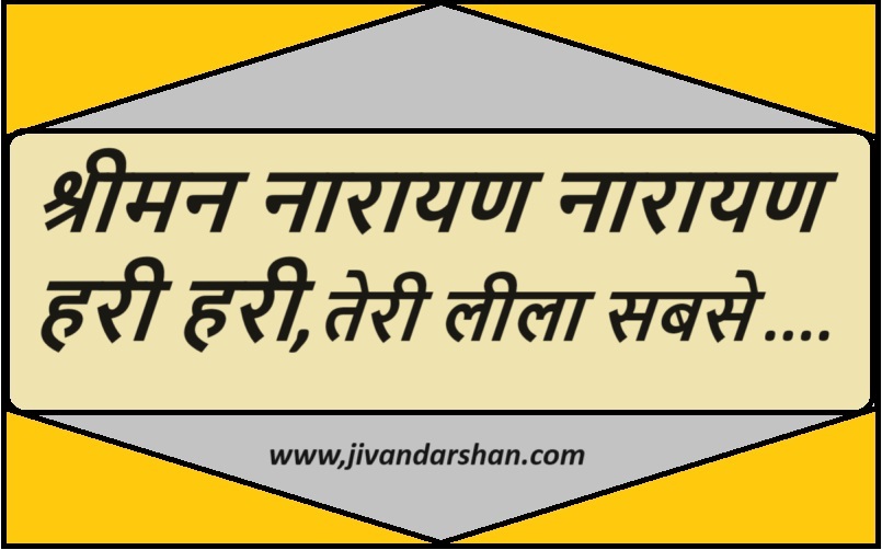 bhajan Shri Man Narayan Narayan by jivandarshan